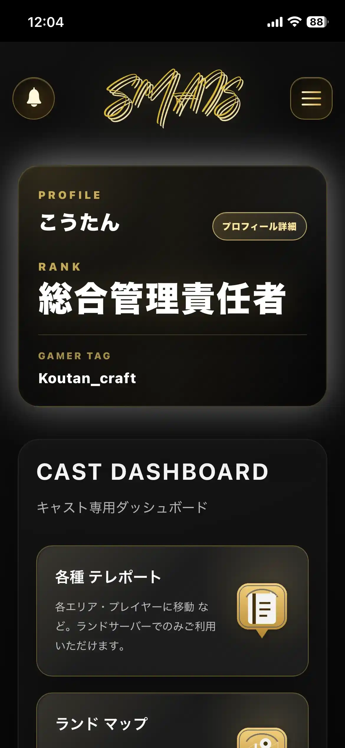 SMAIS CAST専用APPのホーム画面